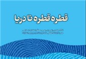 «قطره‌ قطره تا دریا»؛ 234 جمله‎ راهبردی رهبر انقلاب درباره‌ انتخابات