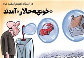 رفتارهای نادرست نامزدهای انتخابات در قطعه‌ طنز «من‌آمدم» + صوت