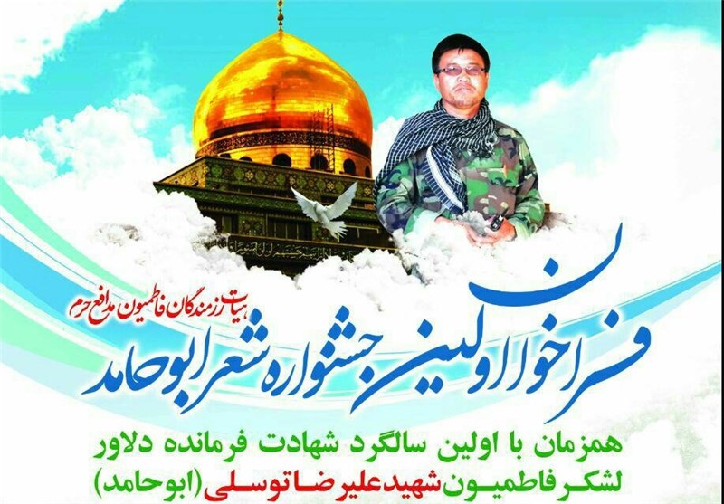 فراخوان اولین جشنوارۀ شعر «ابوحامد»