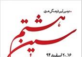 باغ موزه هنر ایرانی میزبان دومین آیین فرهنگی هنری سین هشتم