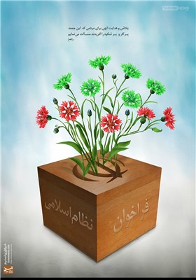 پوستر/ فرخوان نظام اسلامی