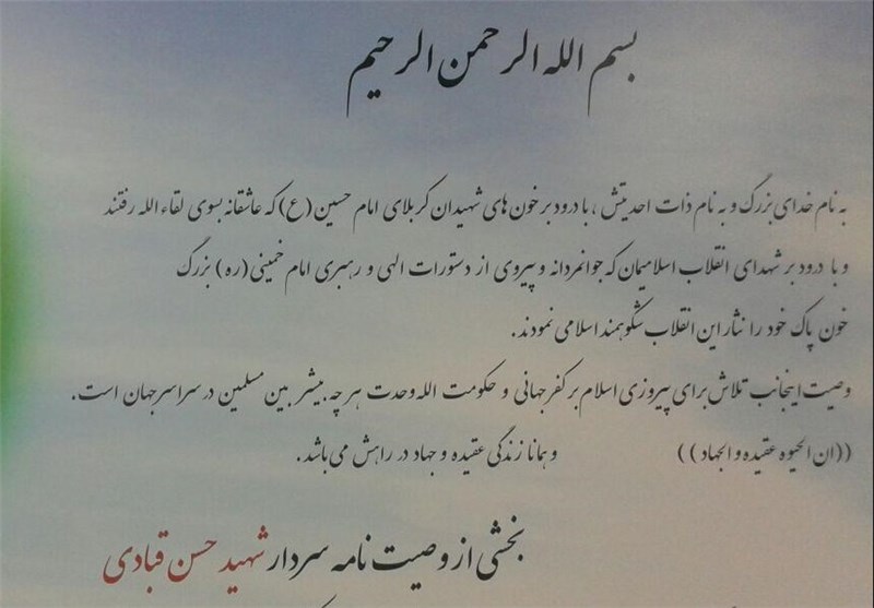 وصیت‌نامه شهید حسن قبادی در استان لرستان رونمایی شد