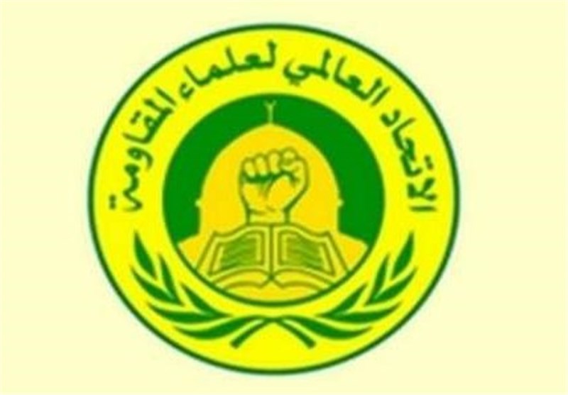«الاتحاد العالمی لعلماء المقاومة» یدعو جماهیر الأمة لمواجهة المؤامرة : المقاومة لیست إرهاباً