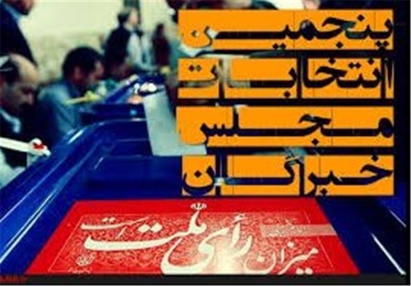 شورای نگهبان صحت انتخابات مجلس خبرگان در تهران و 30 حوزه را تایید کرد