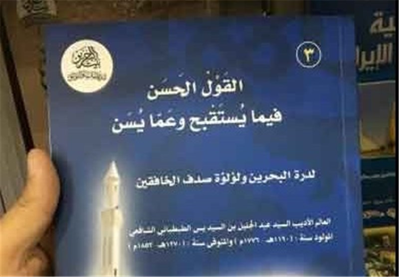 مجوز فروش کتاب‌های تکفیر شیعیان در بحرین داده شد + عکس