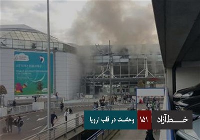 خط آزاد - وحشت در قلب اروپا