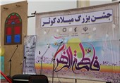 جشن میلاد کوثر در استان مازندران اجرا می‌شود