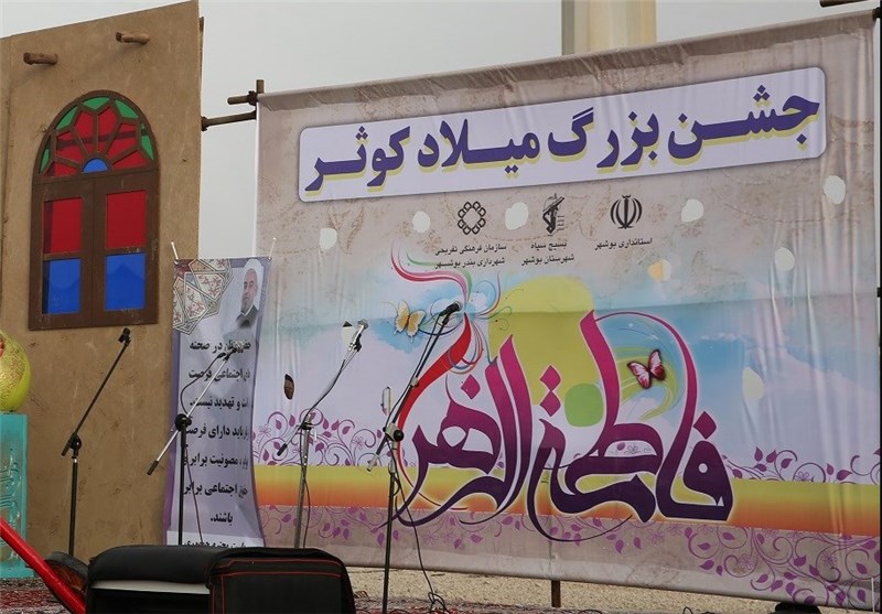 جشن میلاد کوثر در استان مازندران اجرا می‌شود