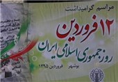 برگزاری جشن یوم‌الله 12 فروردین روز جمهوری اسلامی در بوشهر