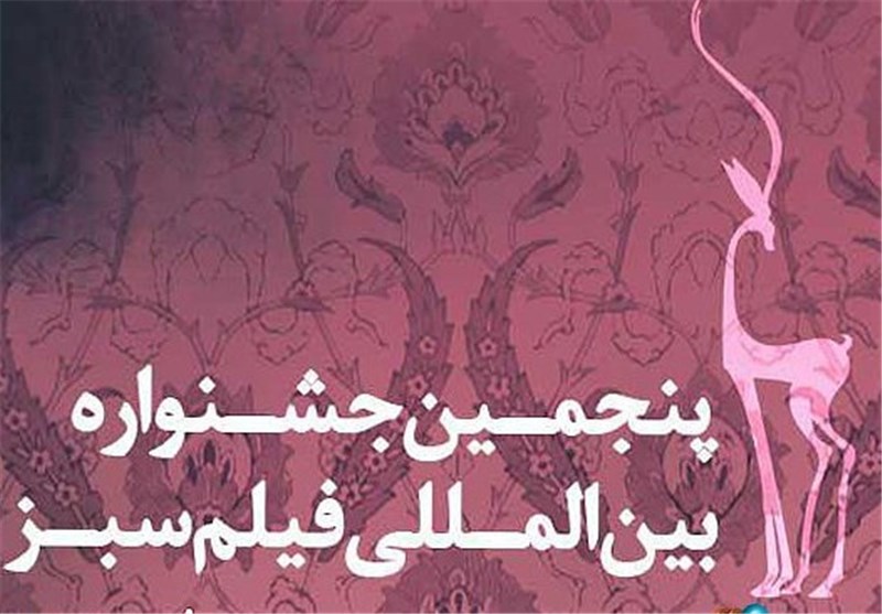 فیلم‌های منتخب جشنواره بین‌المللی فیلم سبز در شیراز اکران می‌شود