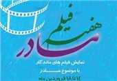 پخش 5 فیلم مادرانه سینمای ایران در هفته فیلم مادر