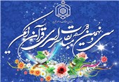 اختتامیه سی و نهمین دوره مسابقات قرآن در استان کرمانشاه برگزار شد