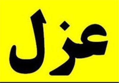اليگودرز،جلسه،شوراي
