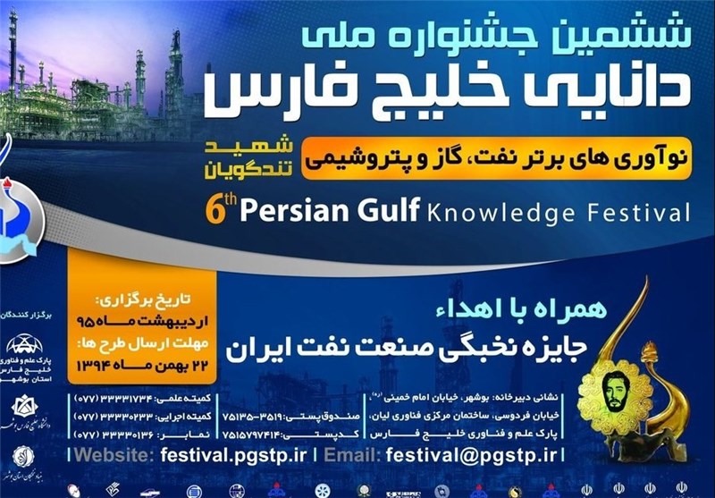 5 طرح برگزیده ششمین جشنواره ملی دانایی خلیج فارس معرفی شد