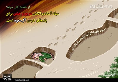 کاریکاتور/ سپاه برای پاسخ به گستاخی‌های بحرین و عربستان منتظر دستور است
