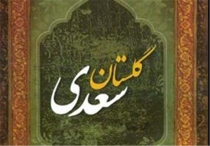 گلستان سعدی در «روزگار ارادت » به 6 زبان دنیا خوانده می‌شود