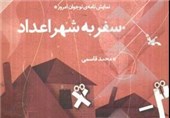 سفر به شهر اعداد