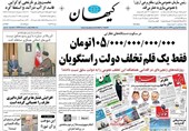 اعتراض احمد توکلی به تیتر و خبر دیروز کیهان+جوابیه