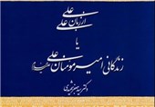 «علی از زبان علی» در نماز جمعه‌های کشور