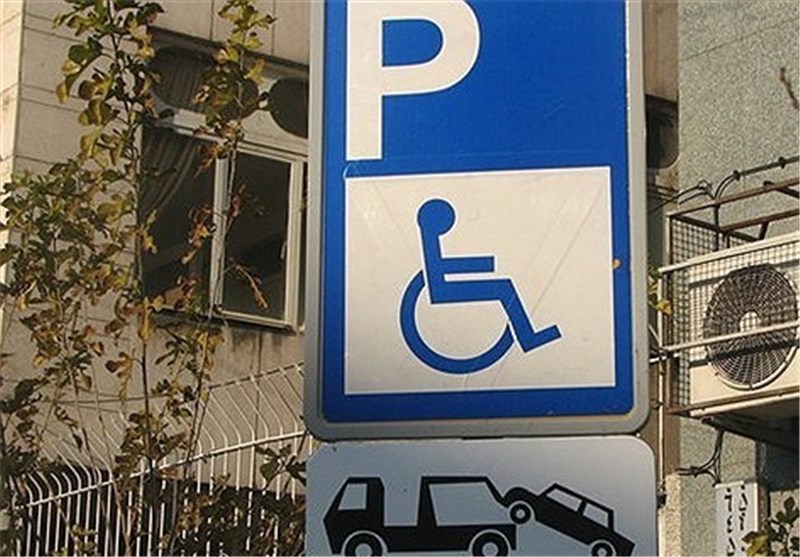 نظر آیات عظام نسبت به پارک خودرو در جایگاه معلولین