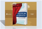 رونمایی از چندین عنوان کتاب با محوریت نصف‌جهان در هفته نکوداشت اصفهان