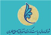 مرعشی، کمالی و حاجی رؤسای کارگروه‌های شورای سیاست‌گذاری اصلاح‌طلبان شدند