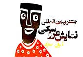 نتایج بازخوانی بخش خیابانی جشنواره بین المللی نمایش عروسکی تهران مبارک اعلام شد