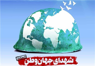 قصه شهدای جهان وطن
