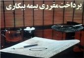 افزایش 25 درصدی مستمری بگیران بیمه بیکاری در بوشهر