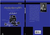 مجموعه نمایشنامه‌های نویسنده شیرازی در نمایشگاه کتاب تهران رونمایی می‌شود