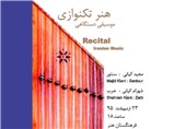 مجید کیانی رسیتال‌های موسیقی ایران را می‌نوازد