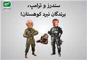 مجله الکترونیکی/ سندرز و ترامپ، برندگان نبرد کوهستان!