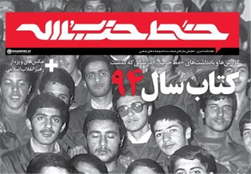 کتاب «خط حزب‌الله» روانه نمایشگاه کتاب شد + لینک دریافت