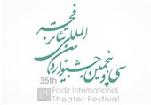 فراخوان سی و پنجمین جشنواره بین المللی تئاتر فجر منتشر شد