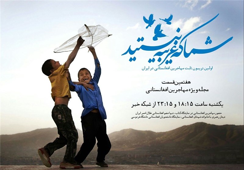 روایتی از تنها عضو افغانستانی هلال احمر ایران، روی آنتن شبکه خبر