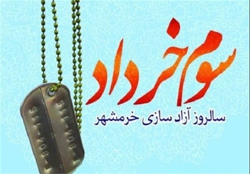 پیام تبریک انجمن سینمای انقلاب و دفاع مقدس به مناسبت سالروز فتح خرمشهر