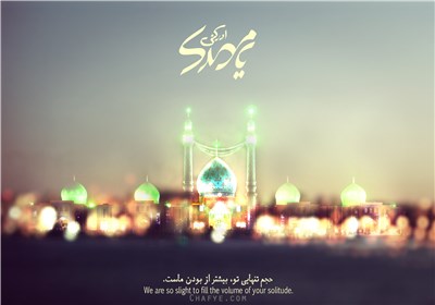 به مناسبت نیمه شعبان