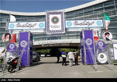 اختتام فعاليات المهرجان الاول للثقافة والفن في طهران