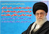 فوتوتیتر/ پیام رهبر معظم انقلاب اسلامی به مناسبت آغاز بکار پنجمین دوره‌ی مجلس خبرگان
