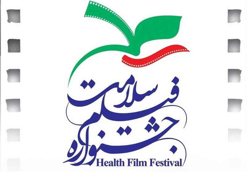 احکام جشنواره فیلم سلامت صادر شدند