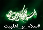 کمپین #سلام_بر_اهلبیت آغاز به کار کرد + تصاویر