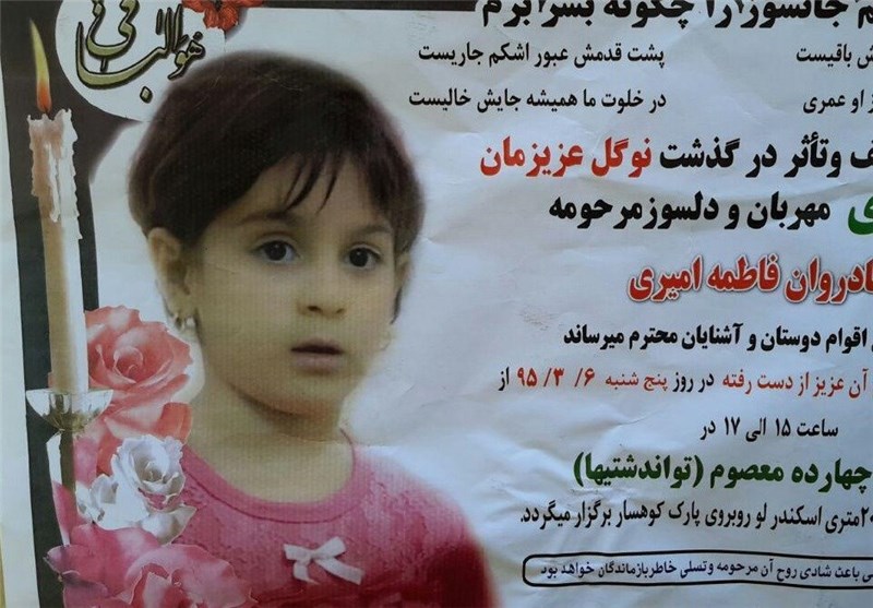 آخرین وضعیت پرونده «دختر 5 ساله قطعه‌قطعه شده» در پارک کوهسار