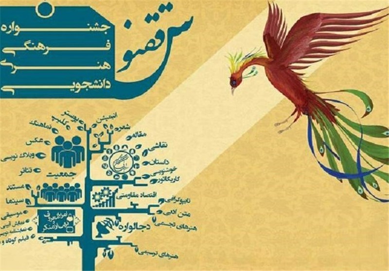 سومین جشنواره فرهنگی، ادبی و هنری &quot;ققنوس&quot; در اردبیل برگزار می‌شود