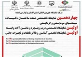 چهاردهمین نمایشگاه تخصصی صنعت ساختمان در استان گلستان برگزار می‌شود