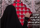 نخستین پویش مردمی مدافعین حرم در خوزستان راه‎‌اندازی شد/ اجتماع بزرگ بانوان مدافع حرم در ماه مبارک رمضان