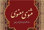 بررسی مثنوی معنوی در «جهان رمان، جهان قصه‌های ایرانی»