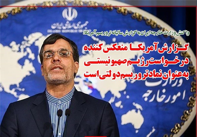 فوتوتیتر/گزارش آمریکا علیه ایران منعکس‌کننده خواست رژیم صهیونیستی به‌عنوان نماد تروریسم دولتی