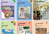 افت سطح کیفی کتاب‌های درس فارسی و اعمال نظرات شخصی