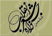 آرامگاه حافظ میزبان جشنواره بین‌المللی شعر انقلاب می‌شود‌