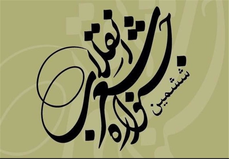 ششمین جشنواره بین‌المللی شعر انقلاب در شیراز برگزار می‌شود
